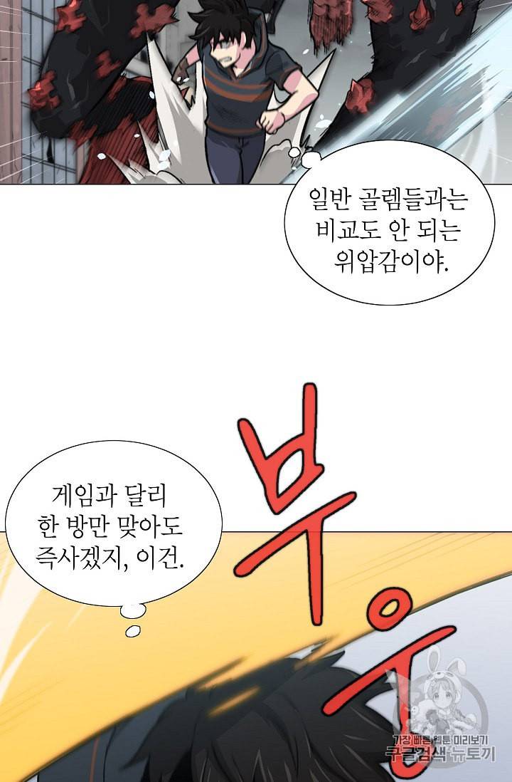골렘 잡고 흙수저 탈출 10화 67