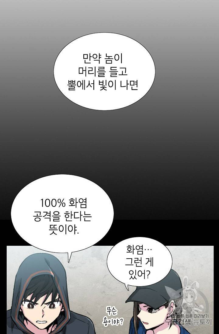 골렘 잡고 흙수저 탈출 10화 76