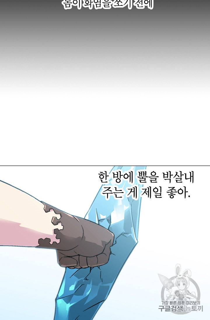 골렘 잡고 흙수저 탈출 10화 88