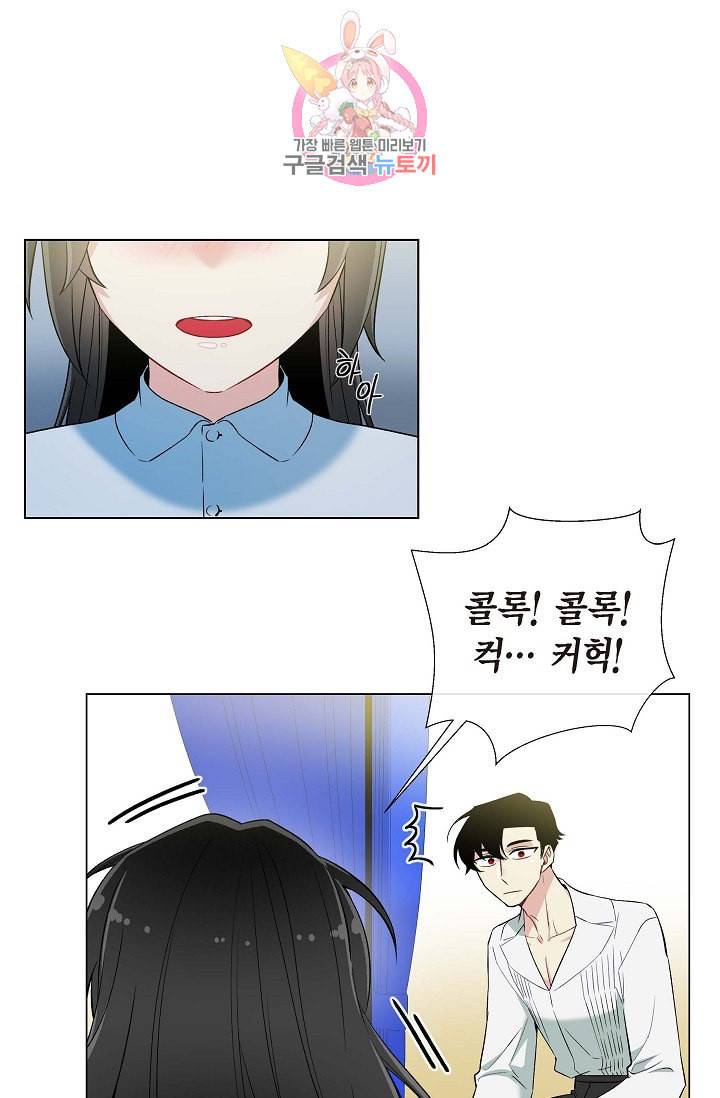 하녀와 흡혈귀 15화 3