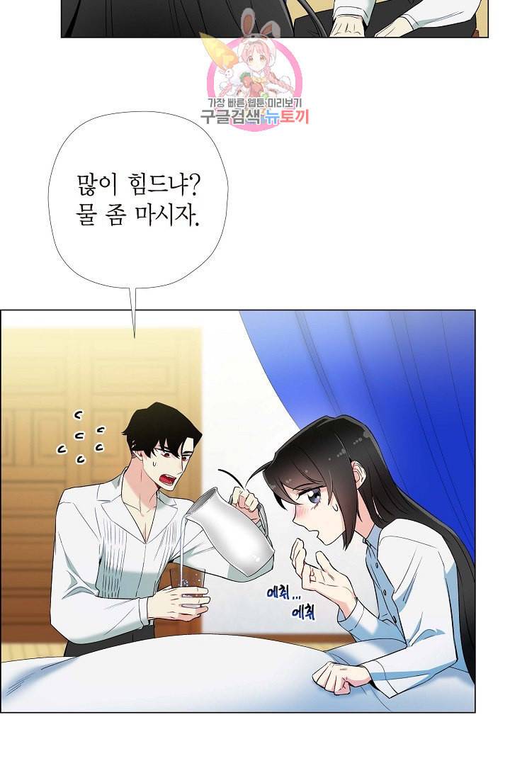 하녀와 흡혈귀 15화 4