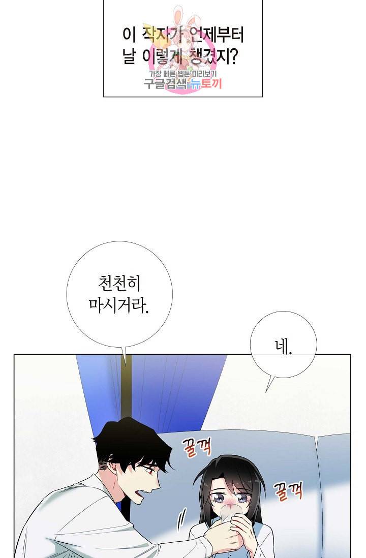 하녀와 흡혈귀 15화 6