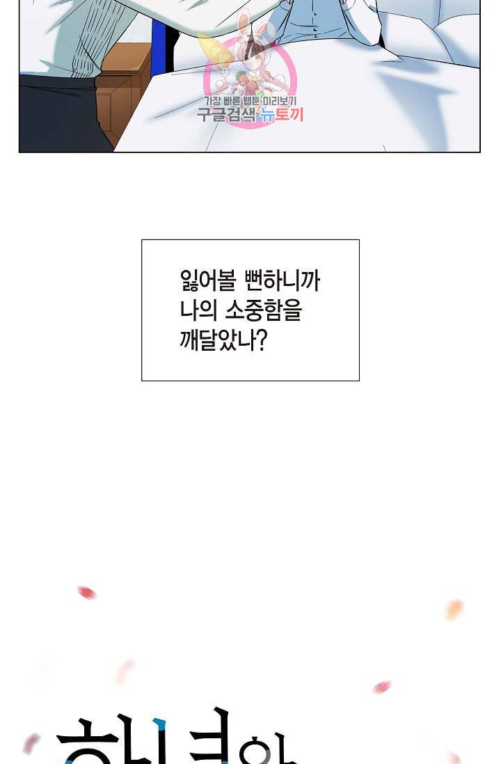 하녀와 흡혈귀 15화 7