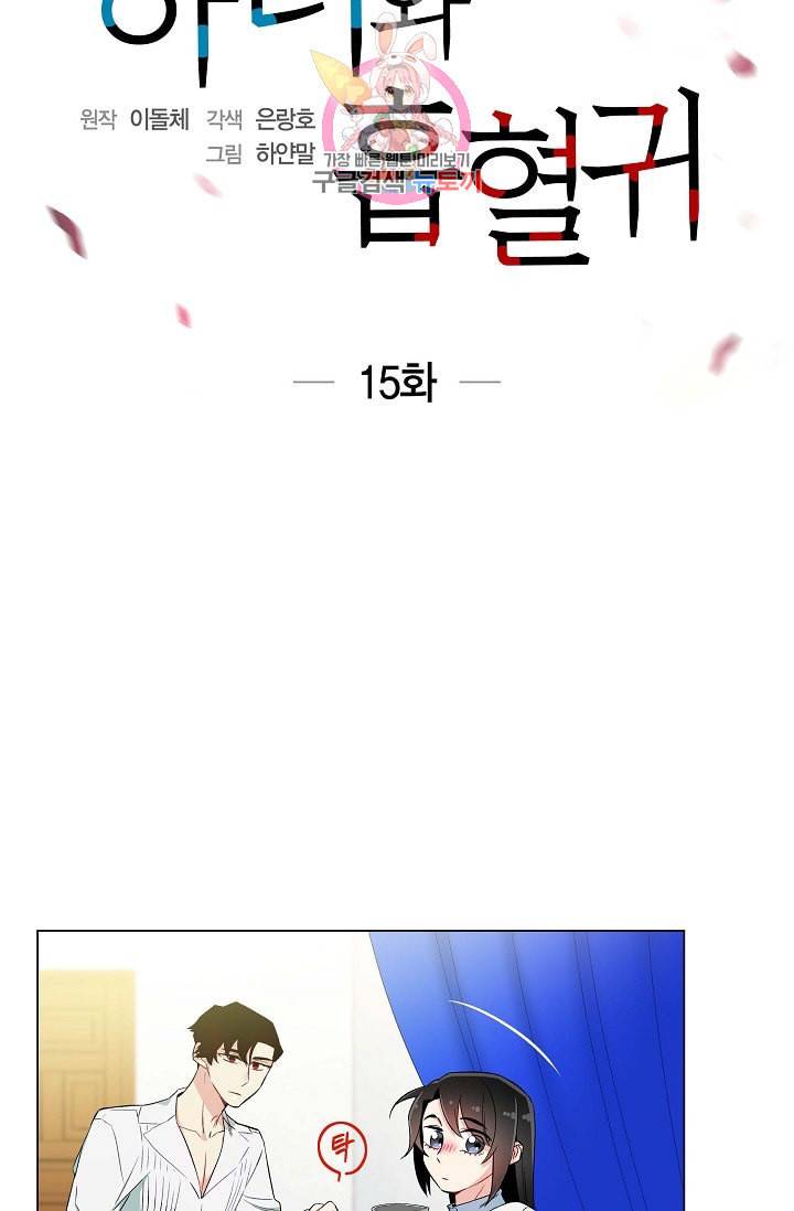하녀와 흡혈귀 15화 8