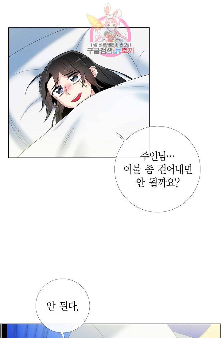 하녀와 흡혈귀 15화 10