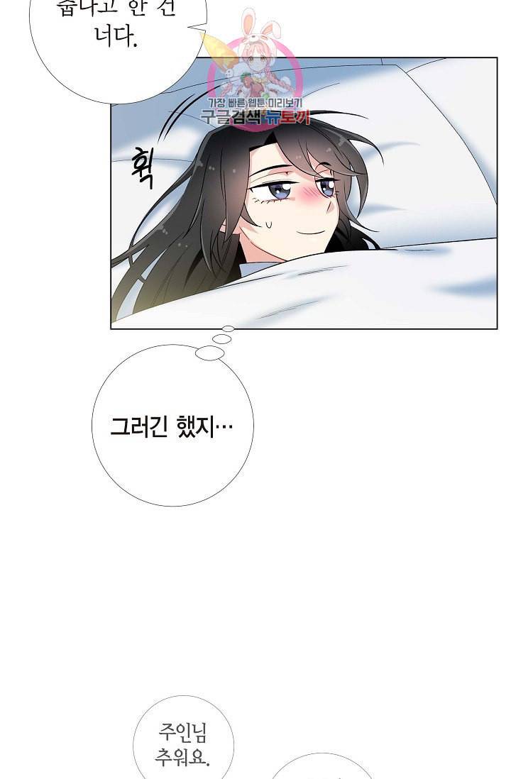 하녀와 흡혈귀 15화 13