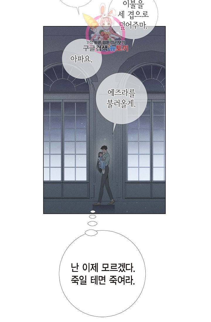 하녀와 흡혈귀 15화 14