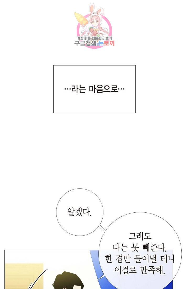 하녀와 흡혈귀 15화 15
