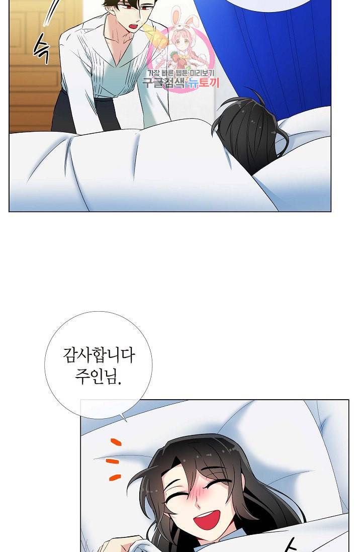 하녀와 흡혈귀 15화 16