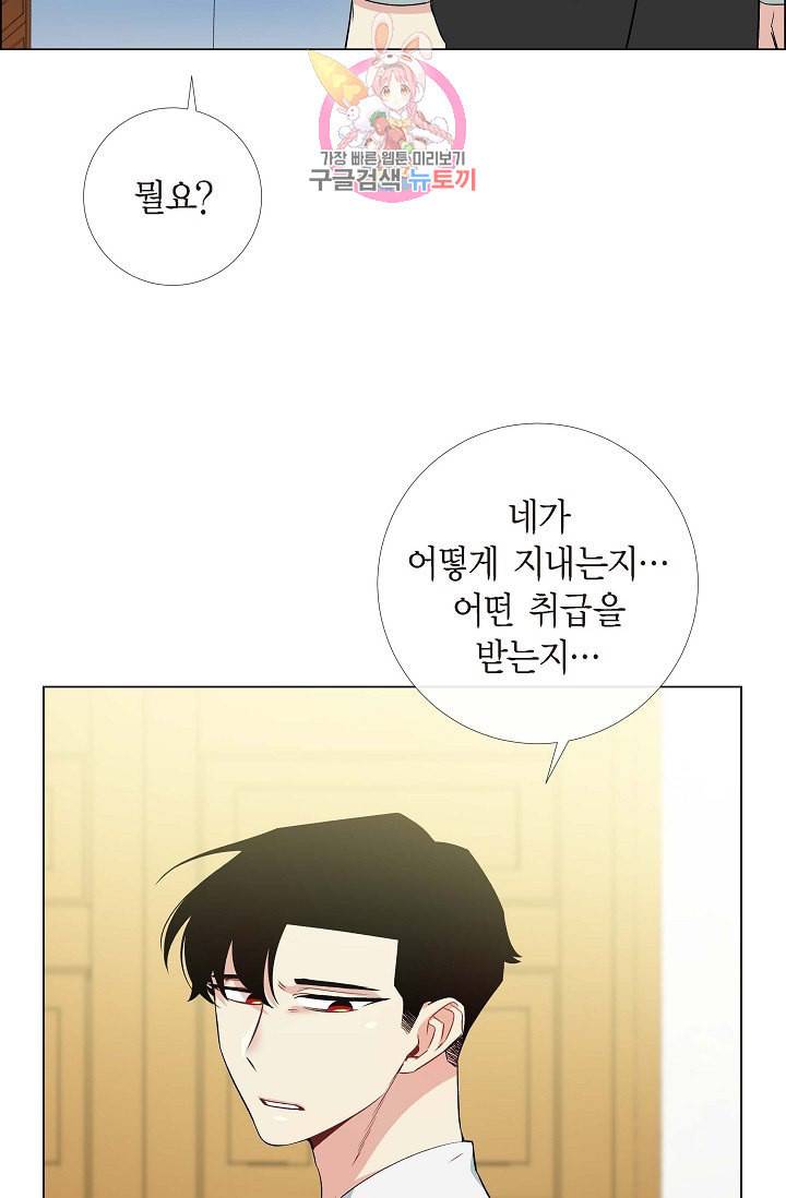 하녀와 흡혈귀 15화 19
