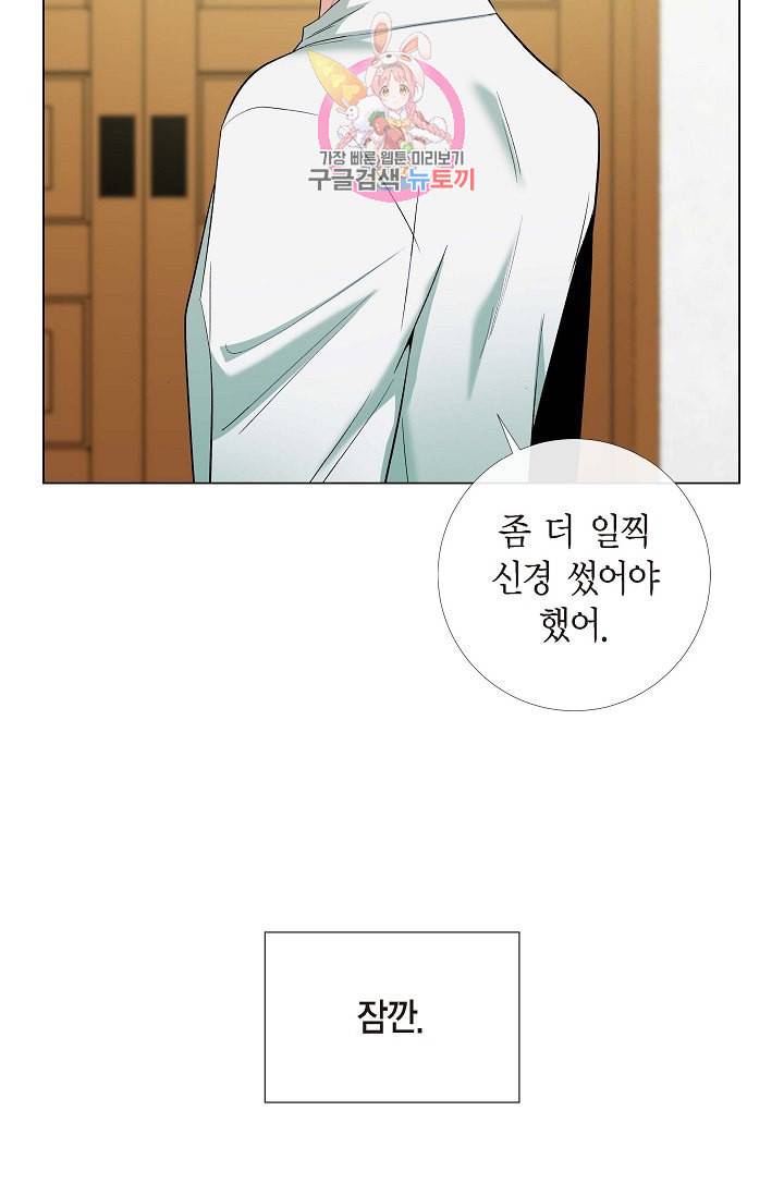 하녀와 흡혈귀 15화 20