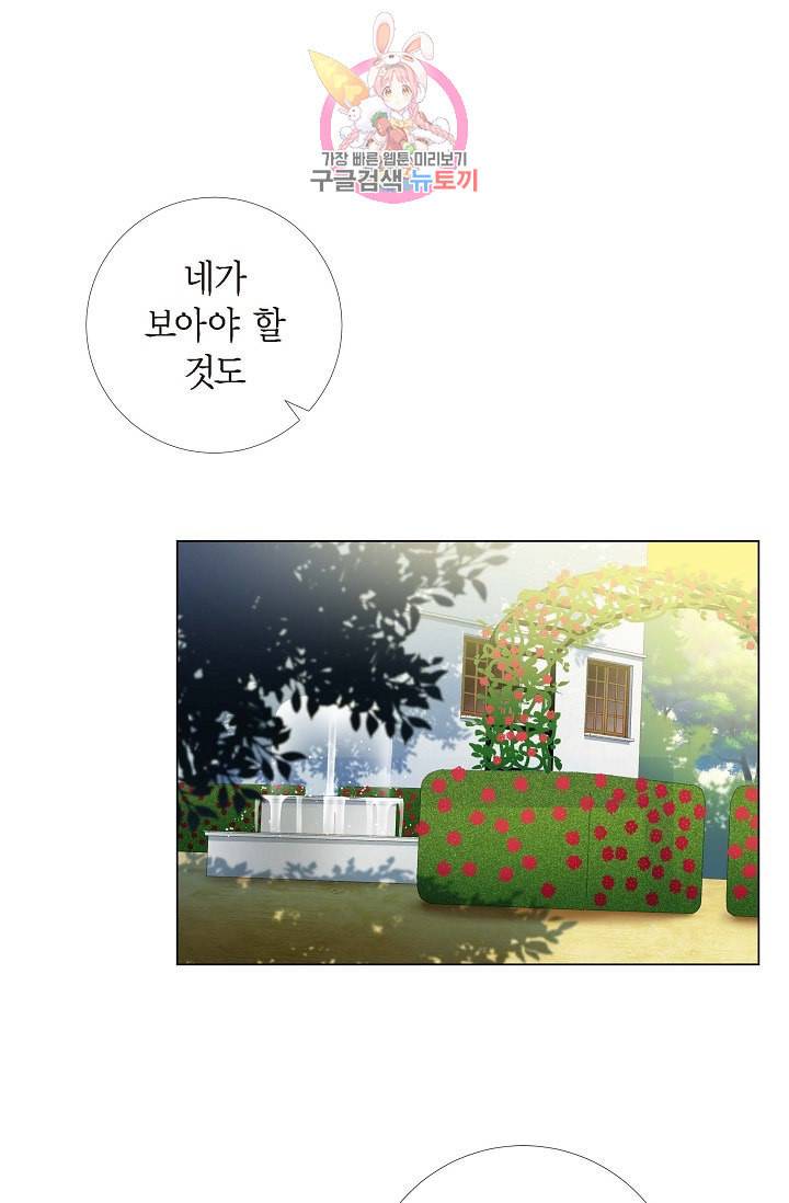 하녀와 흡혈귀 15화 21