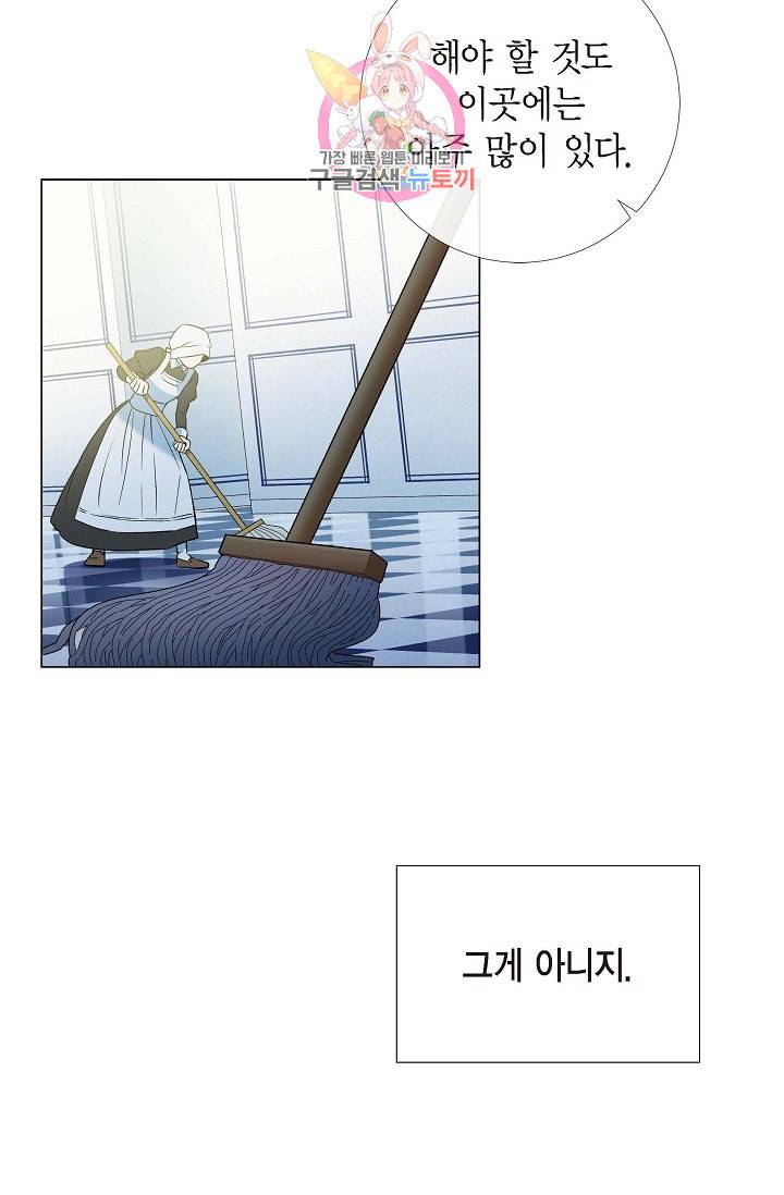 하녀와 흡혈귀 15화 22