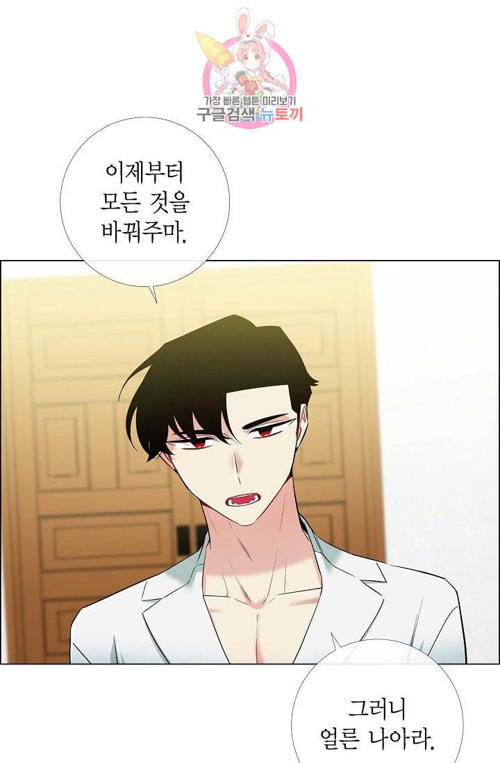 하녀와 흡혈귀 15화 23