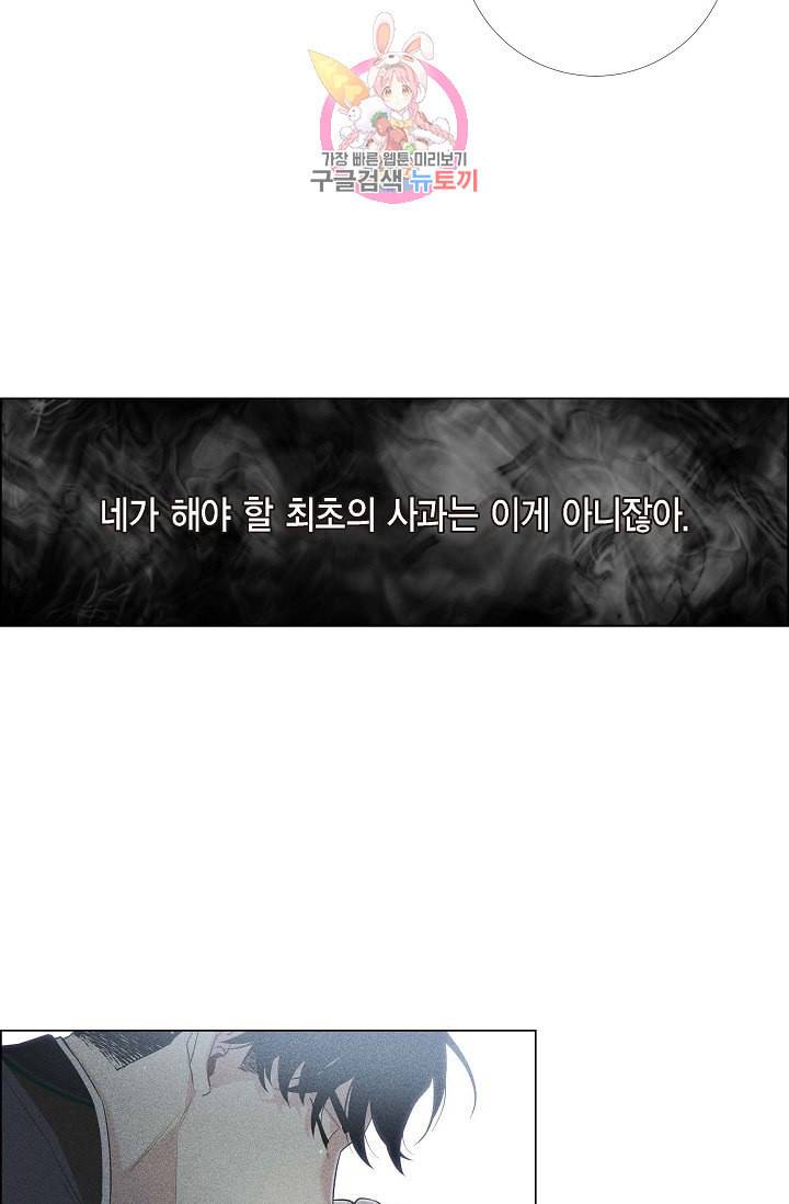 하녀와 흡혈귀 15화 24