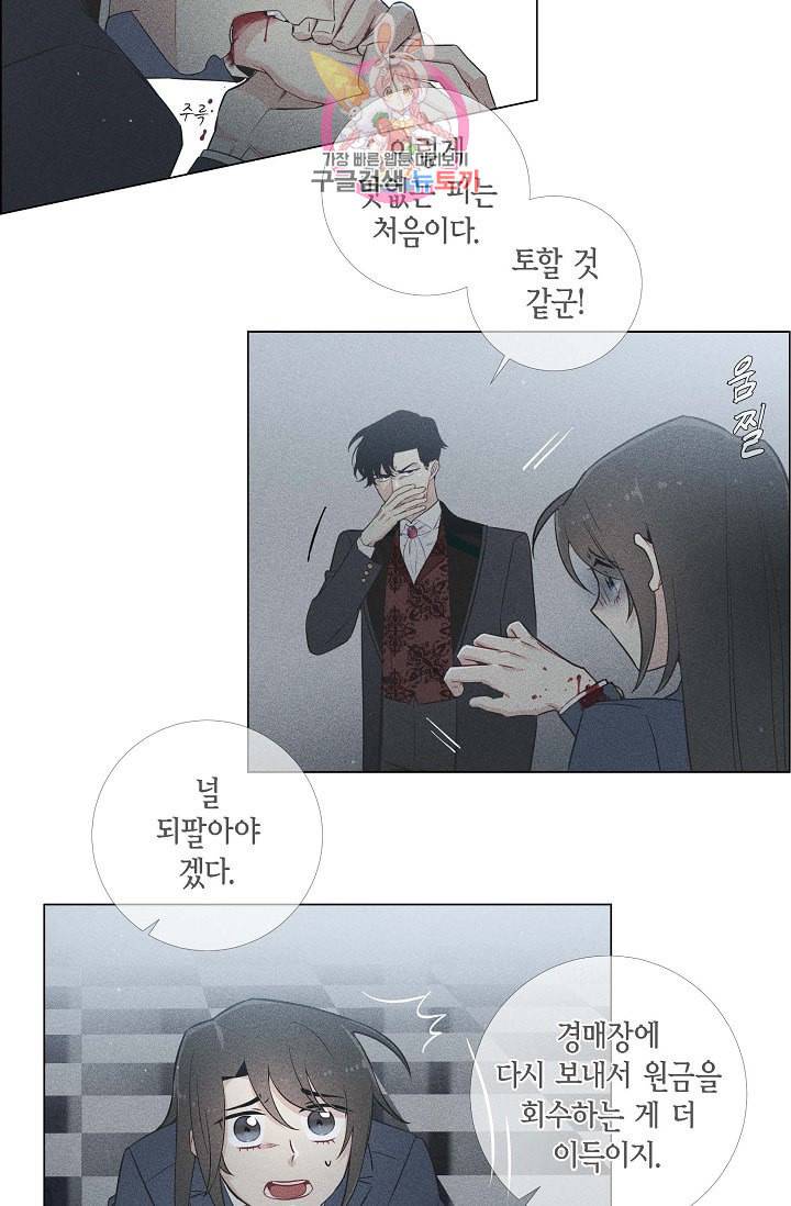 하녀와 흡혈귀 15화 25