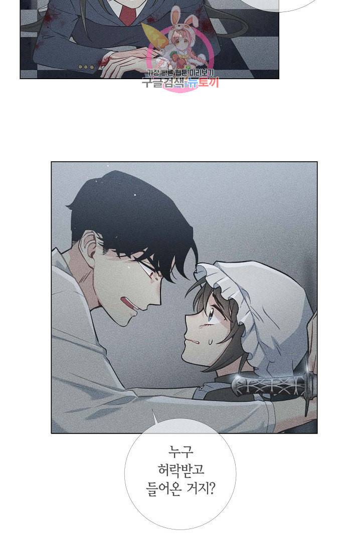 하녀와 흡혈귀 15화 26
