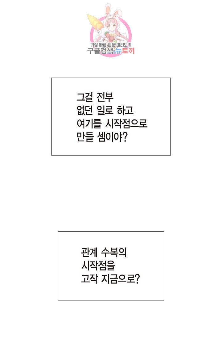 하녀와 흡혈귀 15화 27