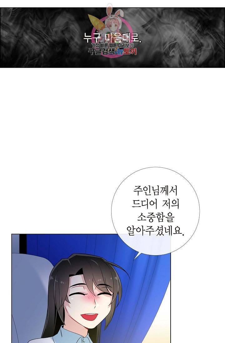 하녀와 흡혈귀 15화 29