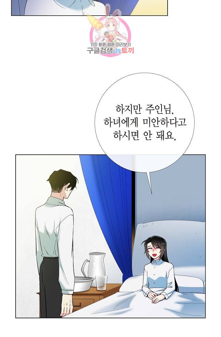하녀와 흡혈귀 15화 30