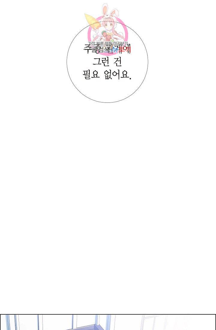 하녀와 흡혈귀 15화 31