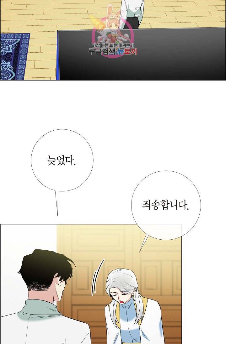 하녀와 흡혈귀 15화 34