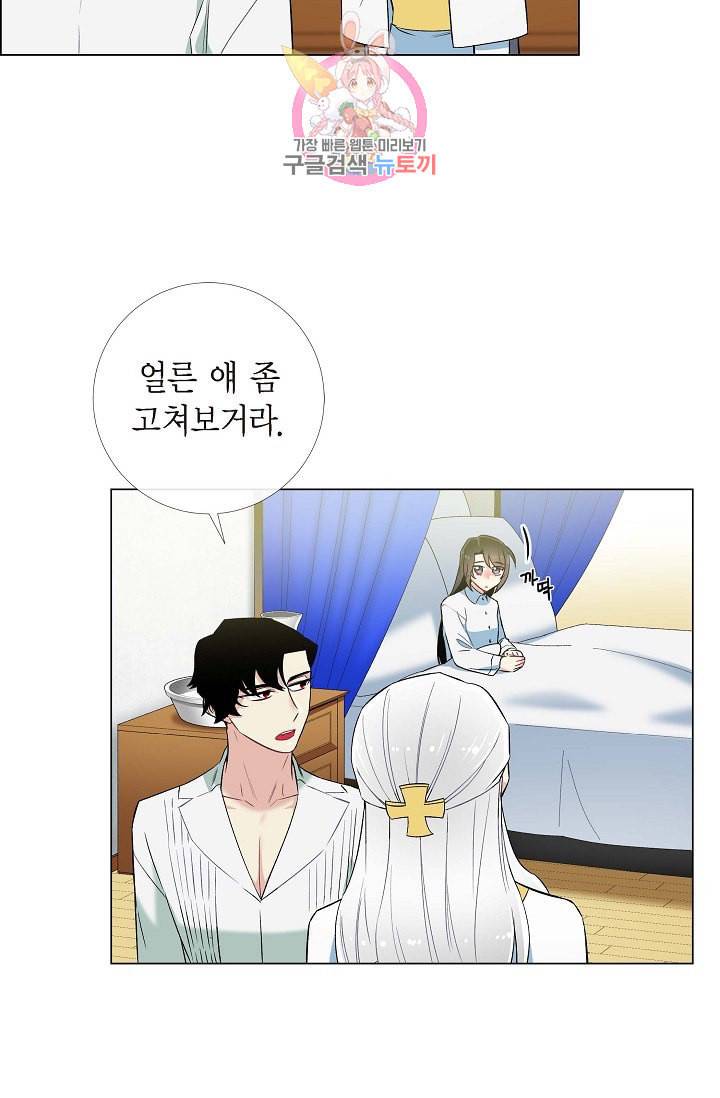 하녀와 흡혈귀 15화 35