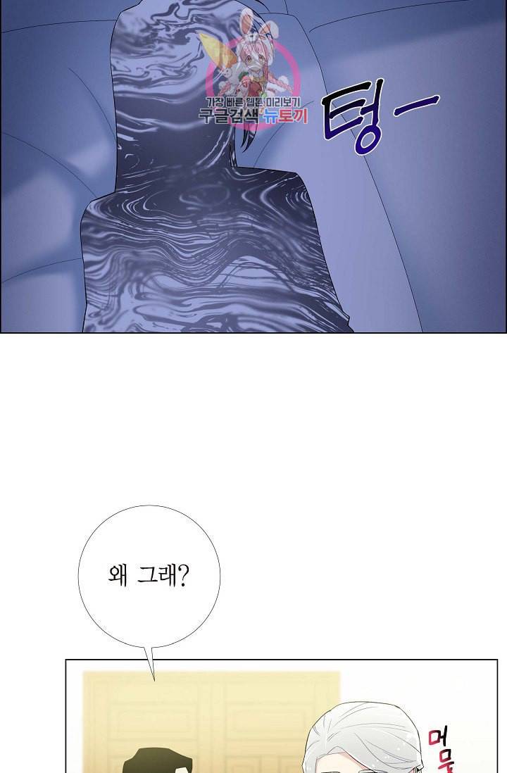 하녀와 흡혈귀 15화 37