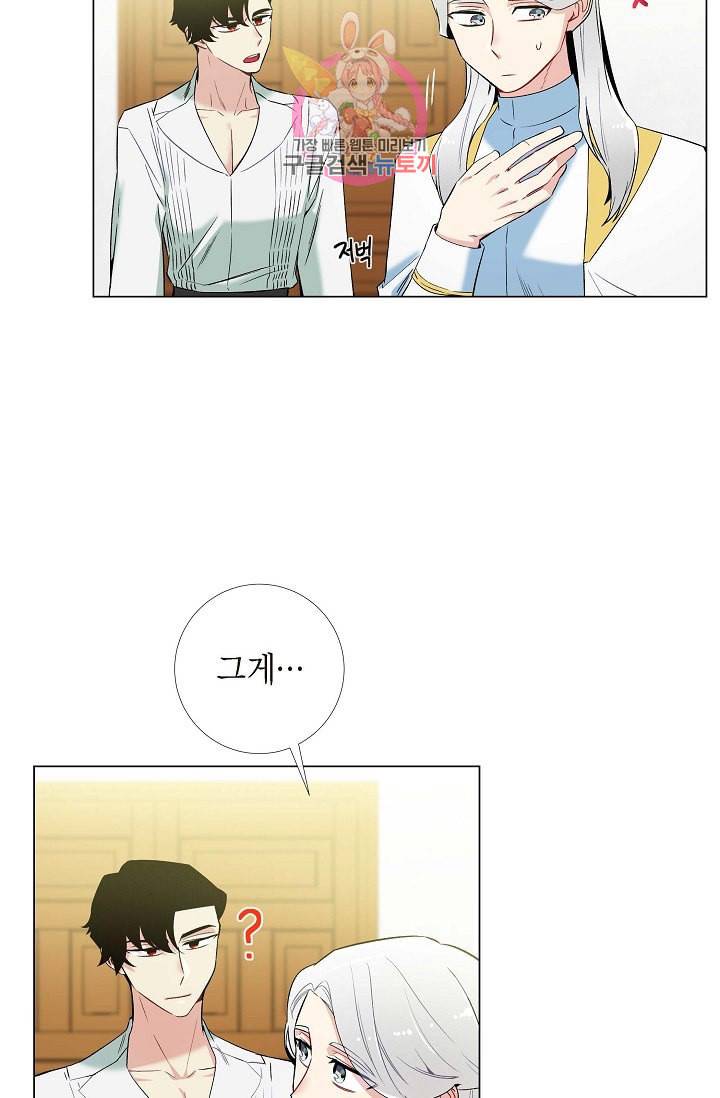 하녀와 흡혈귀 15화 38