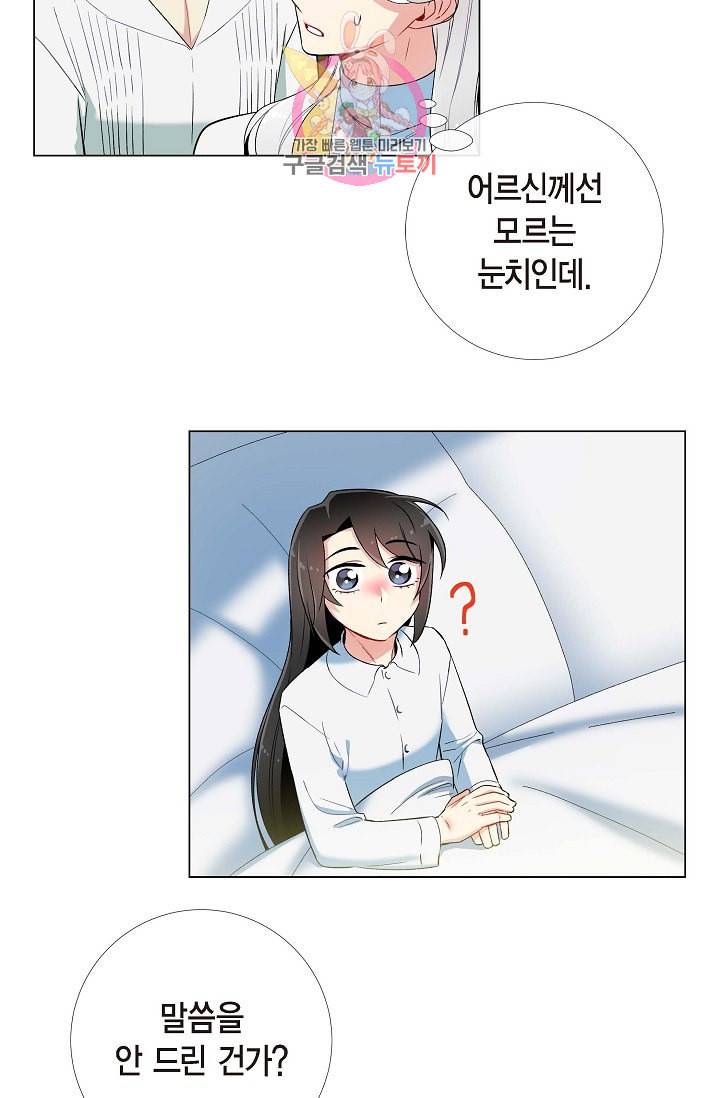 하녀와 흡혈귀 15화 39