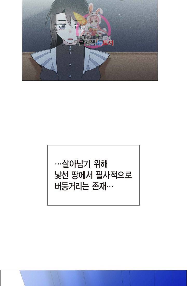 하녀와 흡혈귀 15화 44