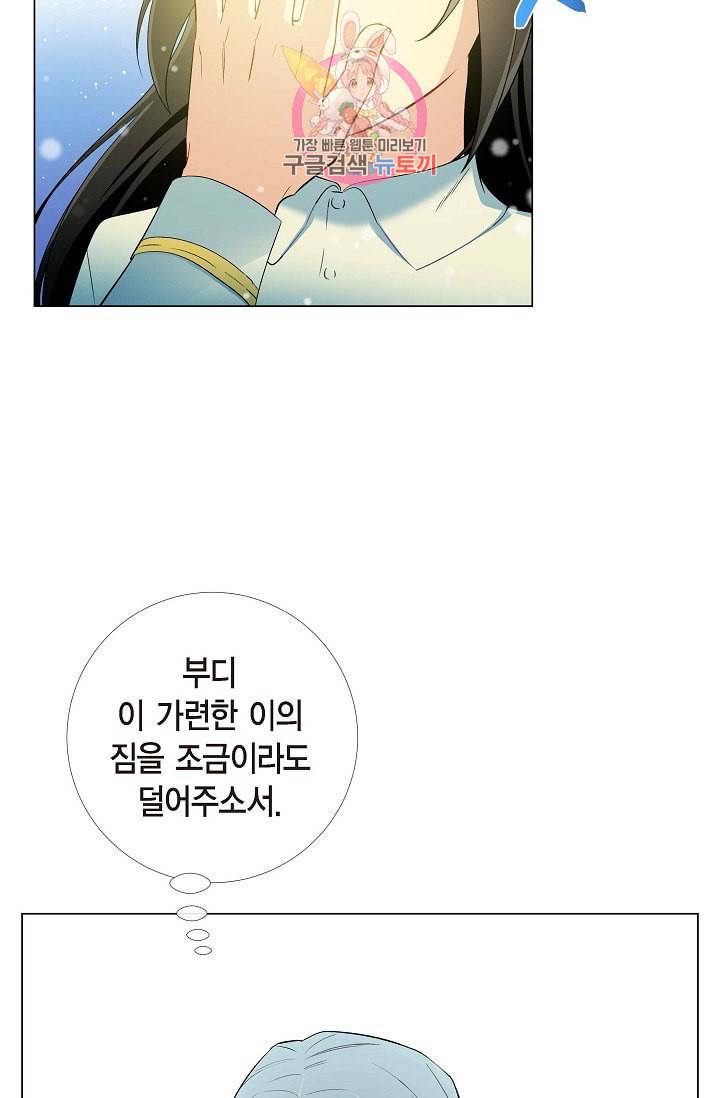 하녀와 흡혈귀 15화 47