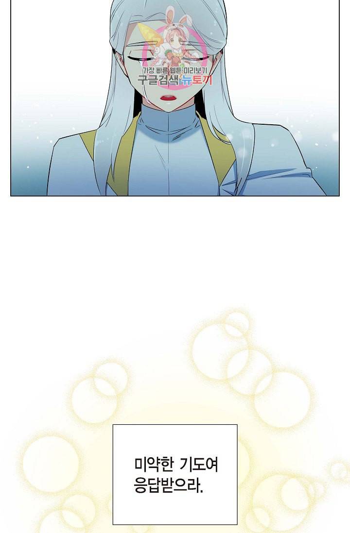 하녀와 흡혈귀 15화 48