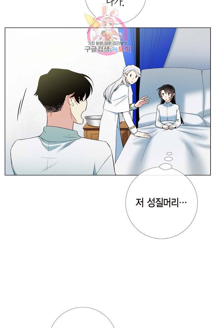 하녀와 흡혈귀 15화 51