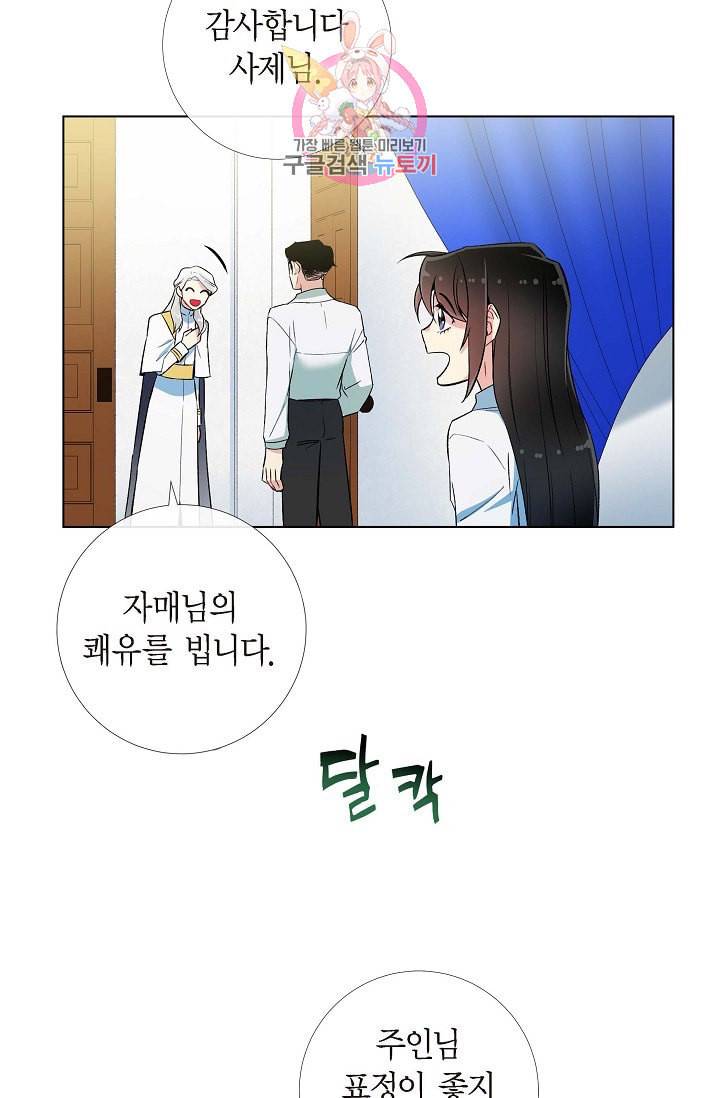 하녀와 흡혈귀 15화 52