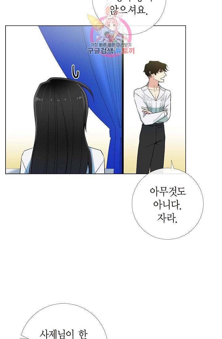 하녀와 흡혈귀 15화 53