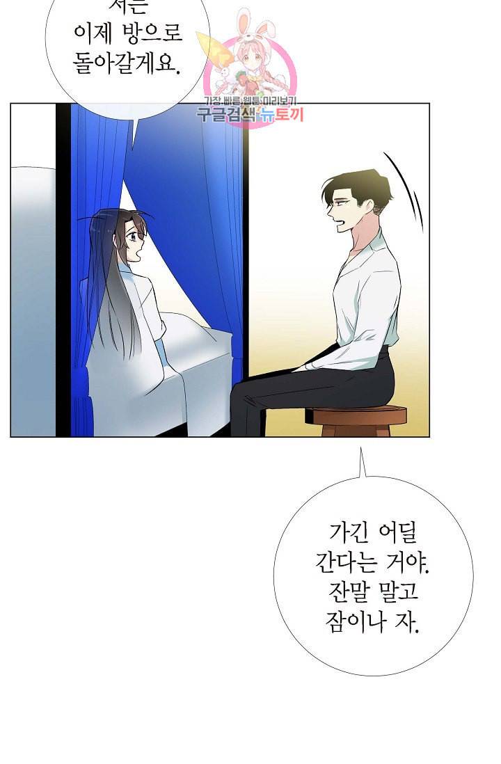 하녀와 흡혈귀 15화 55