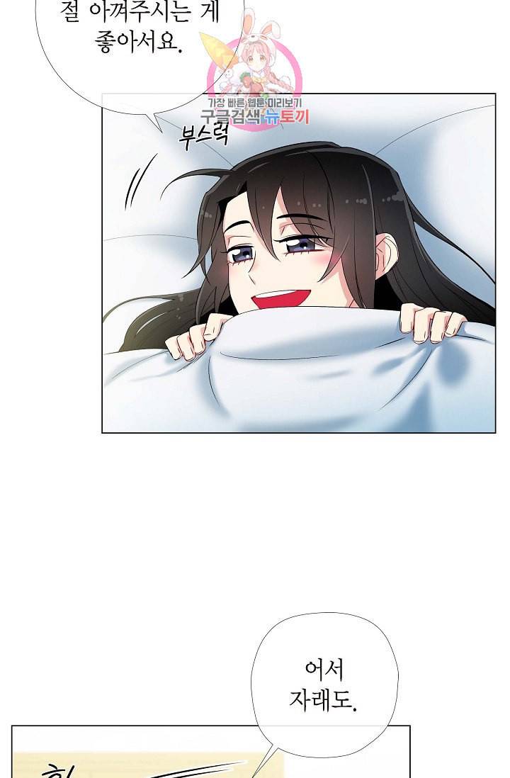 하녀와 흡혈귀 15화 57