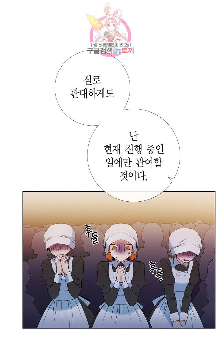하녀와 흡혈귀 15화 63