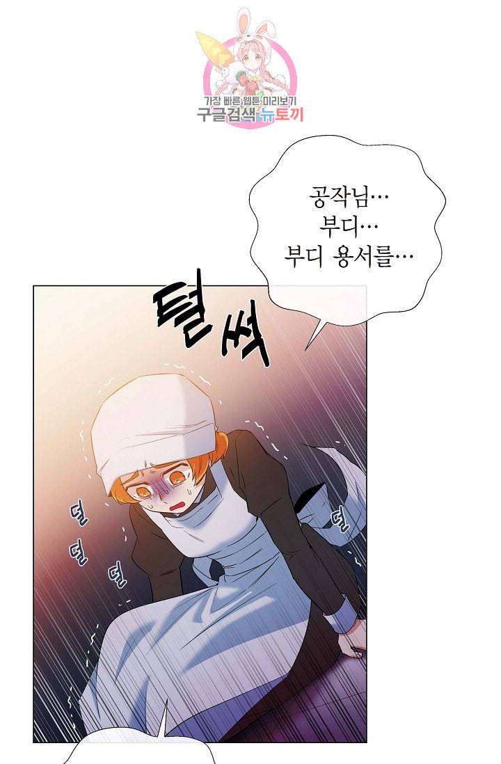 하녀와 흡혈귀 15화 64