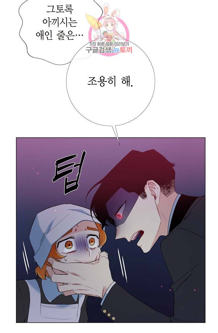 하녀와 흡혈귀 15화 65