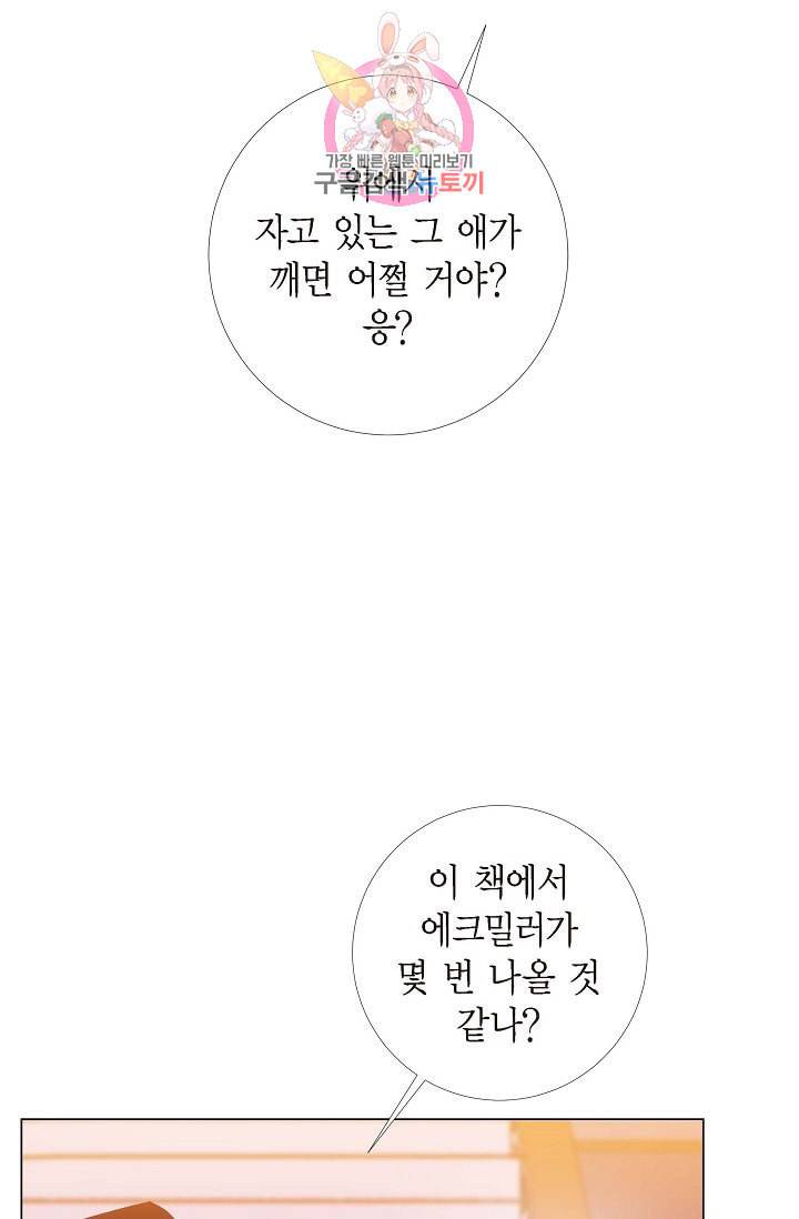 하녀와 흡혈귀 15화 66