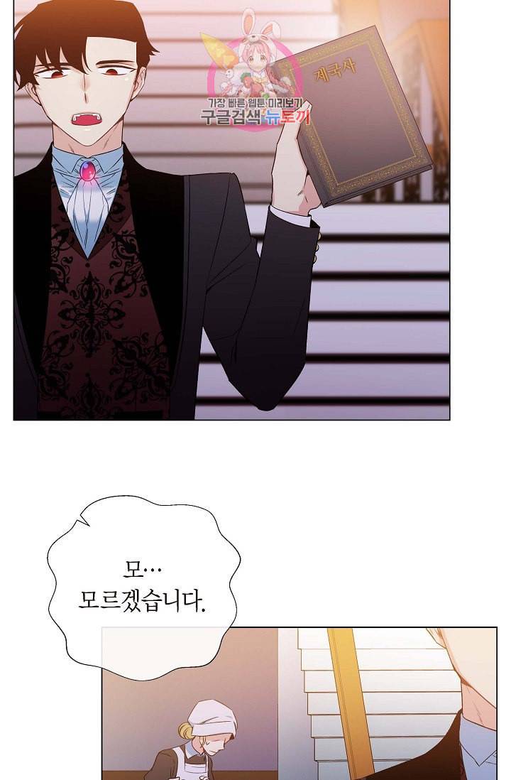 하녀와 흡혈귀 15화 67