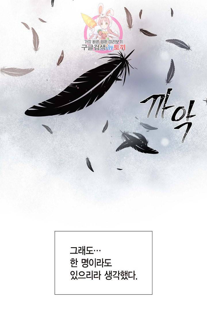 하녀와 흡혈귀 15화 71