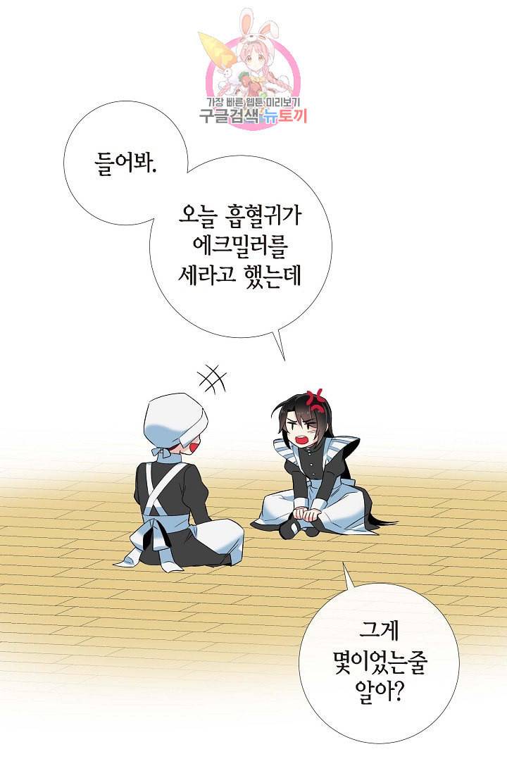 하녀와 흡혈귀 15화 72