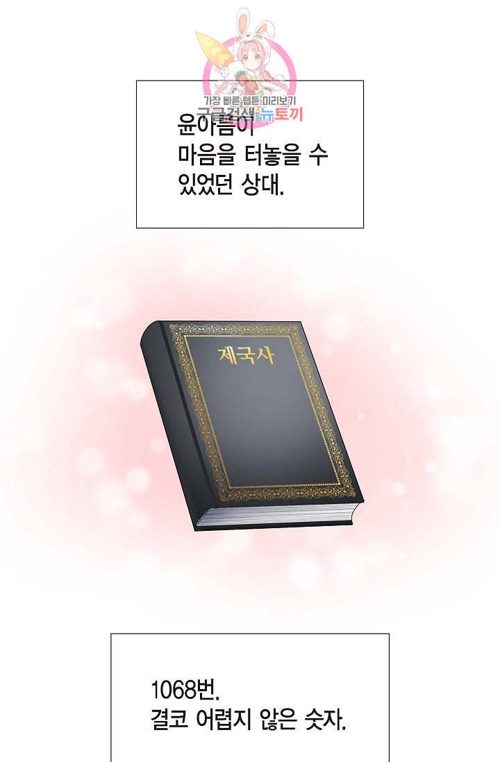 하녀와 흡혈귀 15화 73