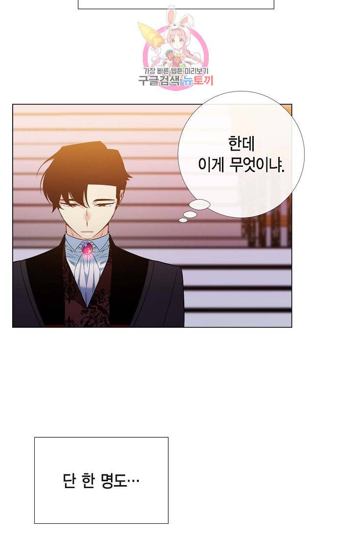 하녀와 흡혈귀 15화 74