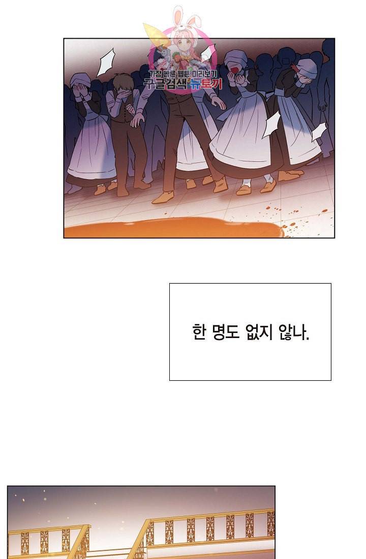 하녀와 흡혈귀 15화 75