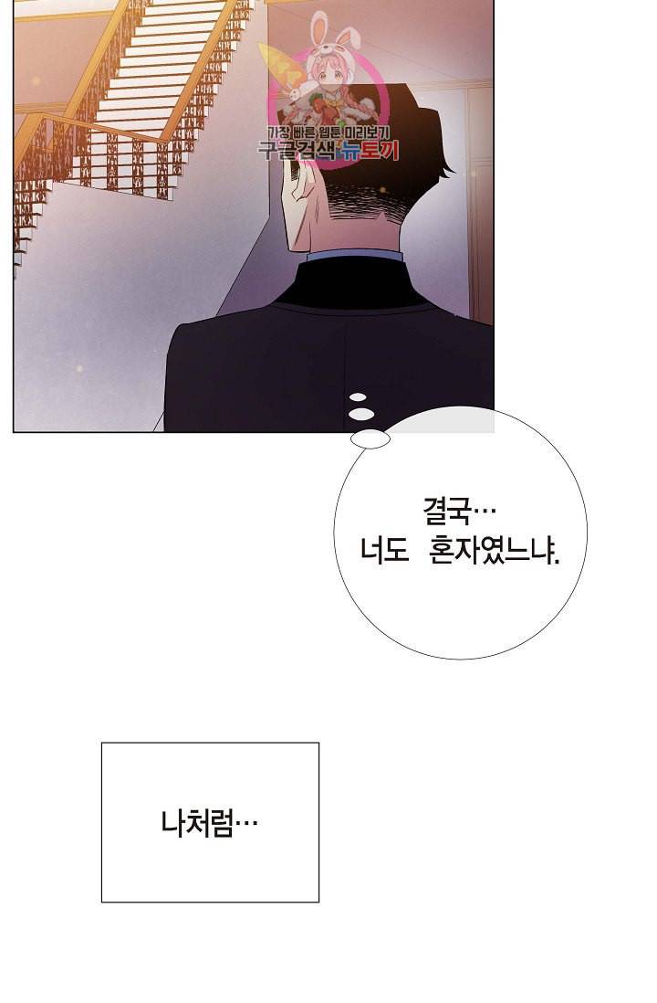 하녀와 흡혈귀 15화 76