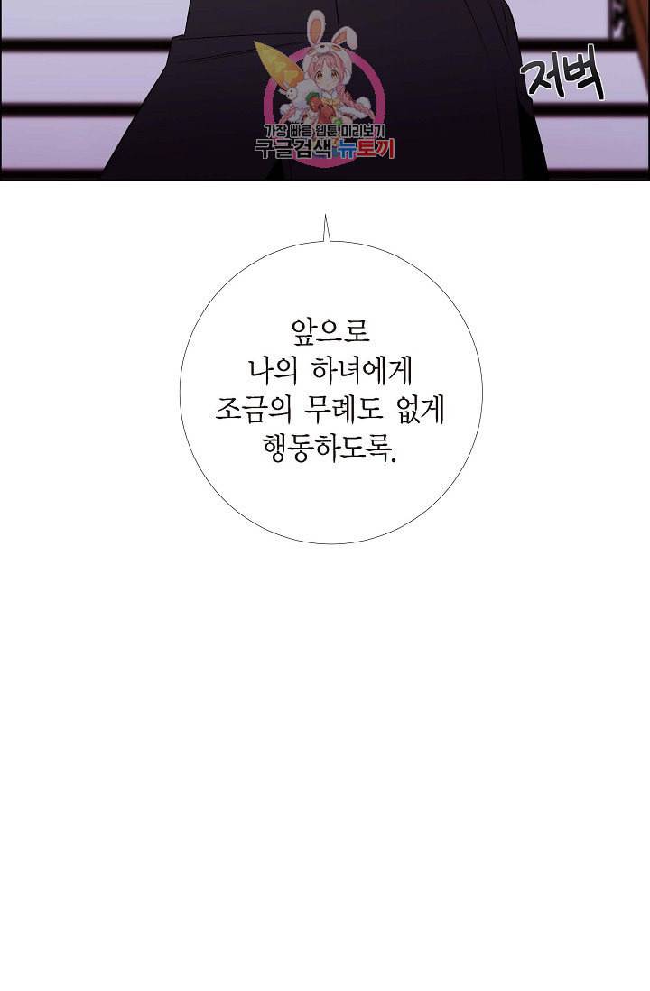 하녀와 흡혈귀 15화 78